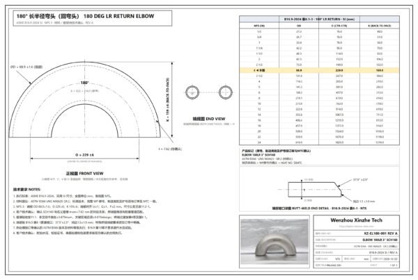 180 degree long radius return elbow ASME B16.9 REV A engineering drawing: front view, end view, butt weld end detail and B16.9-2024 Table 6.1-3 SI dimension table