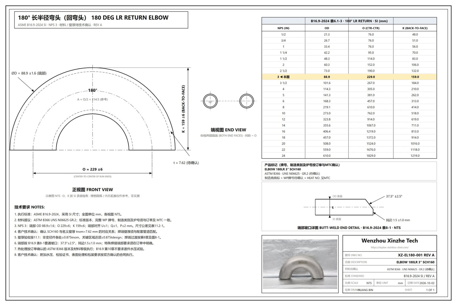 180 degree long radius return elbow ASME B16.9 REV A engineering drawing: front view, end view, butt weld end detail and B16.9-2024 Table 6.1-3 SI dimension table