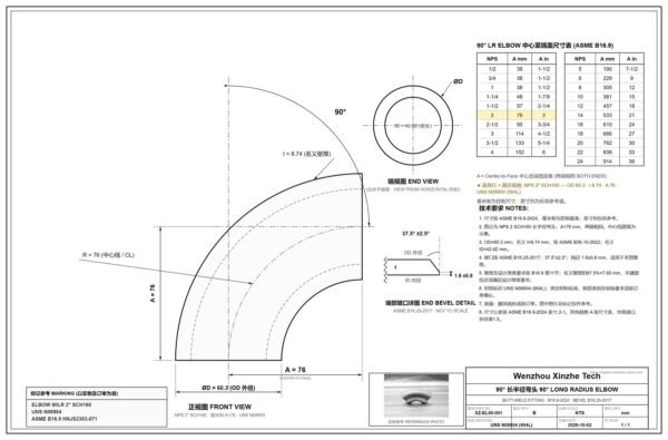 90 degree long radius butt weld elbow ASME B16.9 engineering drawing: front view, end view, end bevel detail and center-to-end dimension table