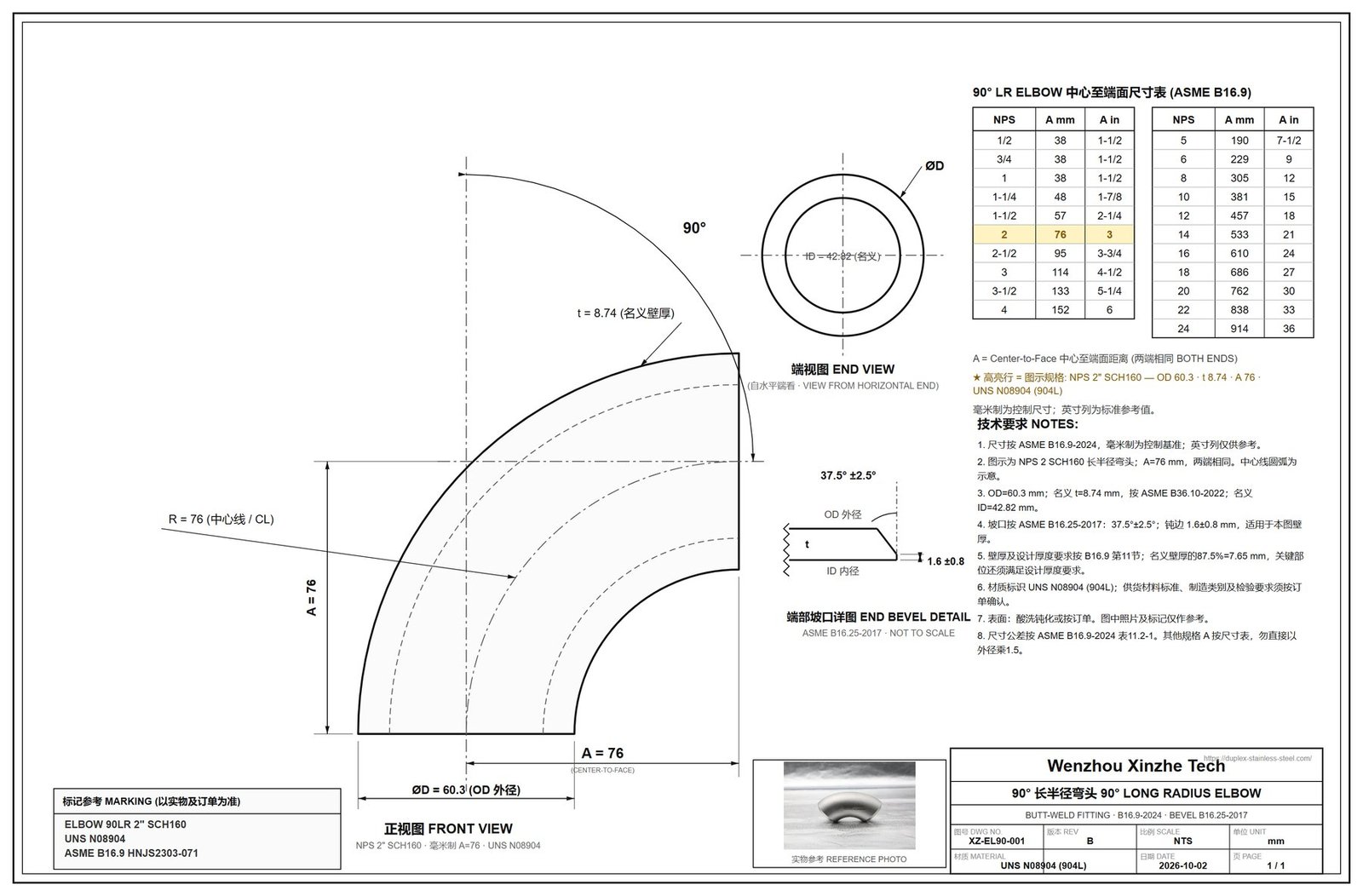 90 degree long radius butt weld elbow ASME B16.9 engineering drawing: front view, end view, end bevel detail and center-to-end dimension table