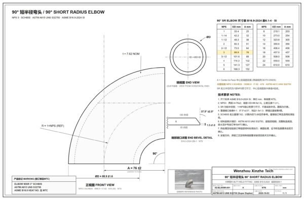 90 degree short radius elbow ASME B16.9 REV A engineering drawing: front view, end view, butt weld end detail and B16.9-2024 Table 6.1-4 SI dimension table