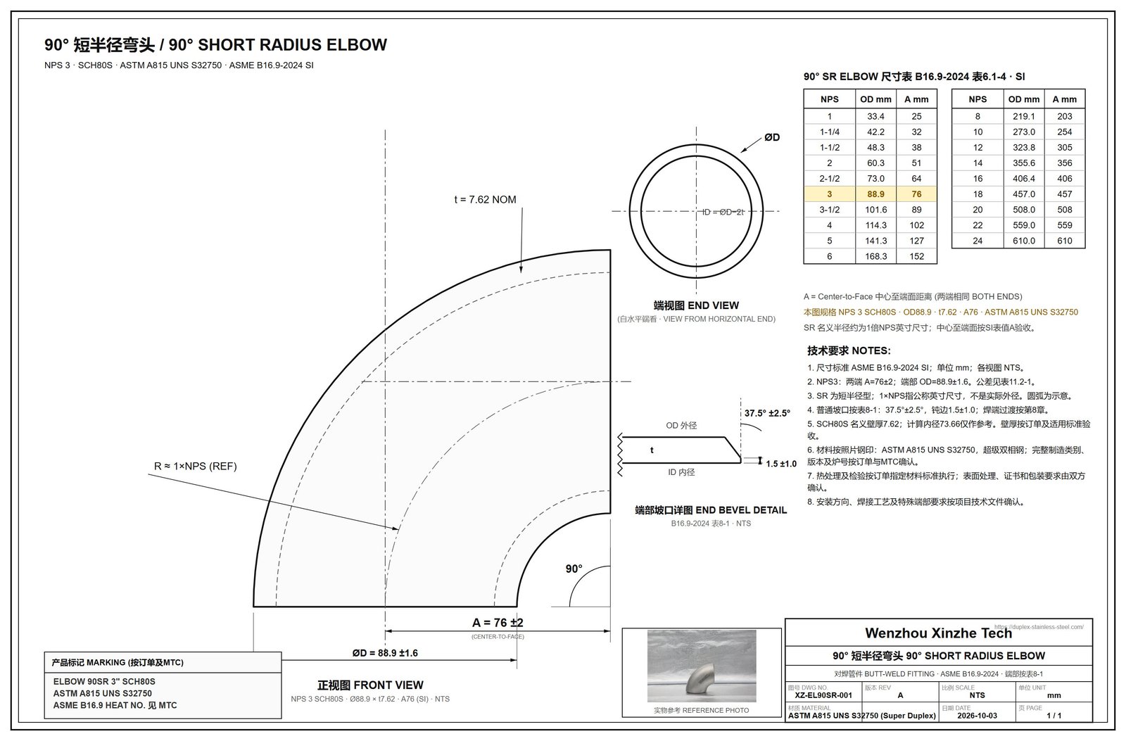 90 degree short radius elbow ASME B16.9 REV A engineering drawing: front view, end view, butt weld end detail and B16.9-2024 Table 6.1-4 SI dimension table