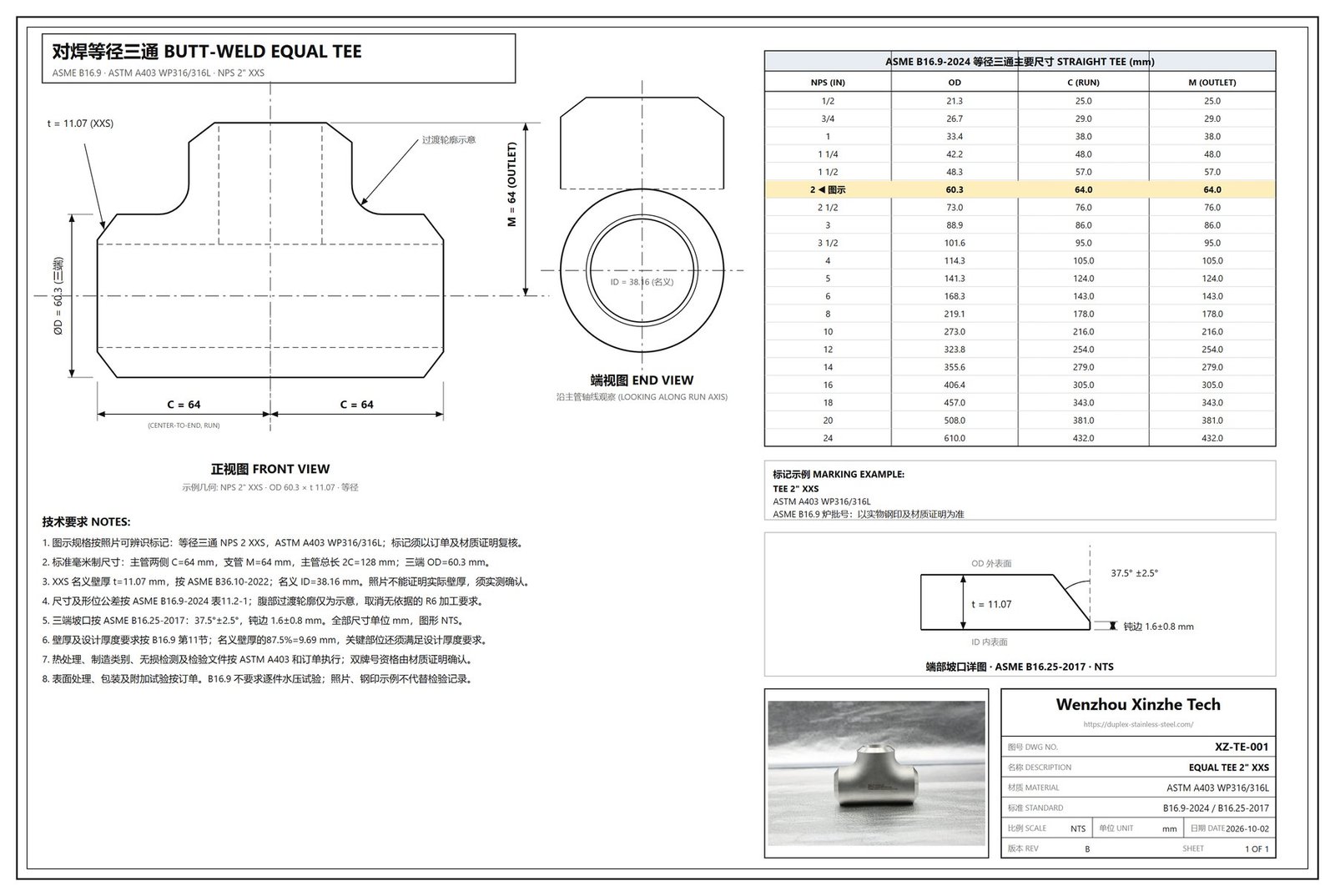 ASME B16.9 equal tee engineering drawing: front view, end view, end bevel detail and straight tee dimension table C and M (mm)