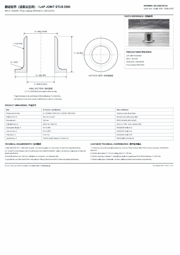 Lap Joint Stub End ASME B16.9 REV B Drawing Lap joint stub end ASME B16.9 REV B engineering drawing: axial section, lap face view, product dimensions table and technical requirements for NPS 2 SCH80S ASTM A815 UNS S32750
